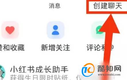 小红书如何创建粉丝群?