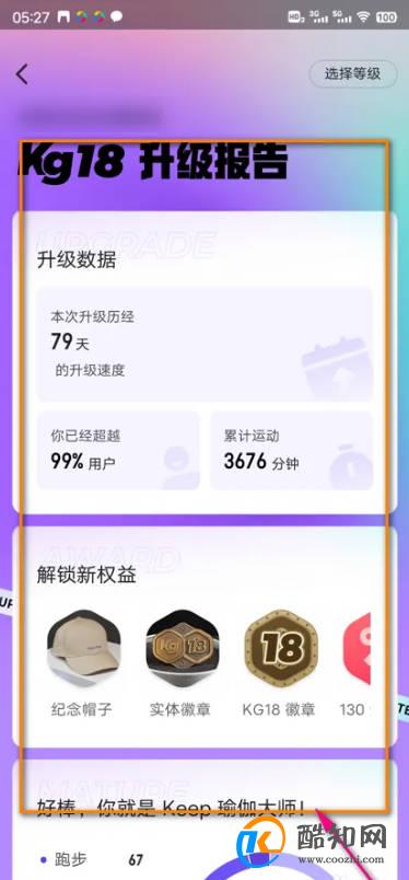 怎么查看KEEP十八级升级报告