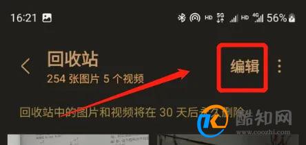 三星手机如何删除回收站内的照片