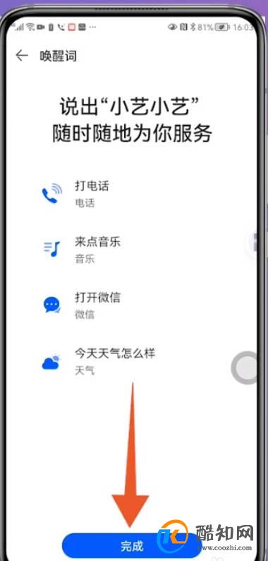 华为语音助手怎么唤醒小艺