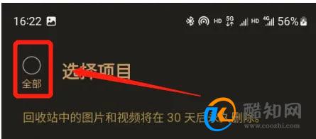 三星手机如何删除回收站内的照片