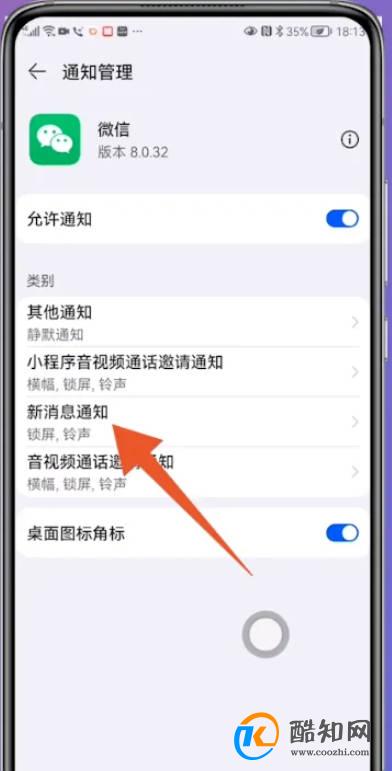 华为手机怎么隐藏微信消息内容