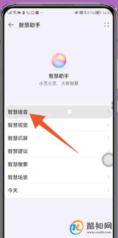 华为语音助手怎么唤醒小艺