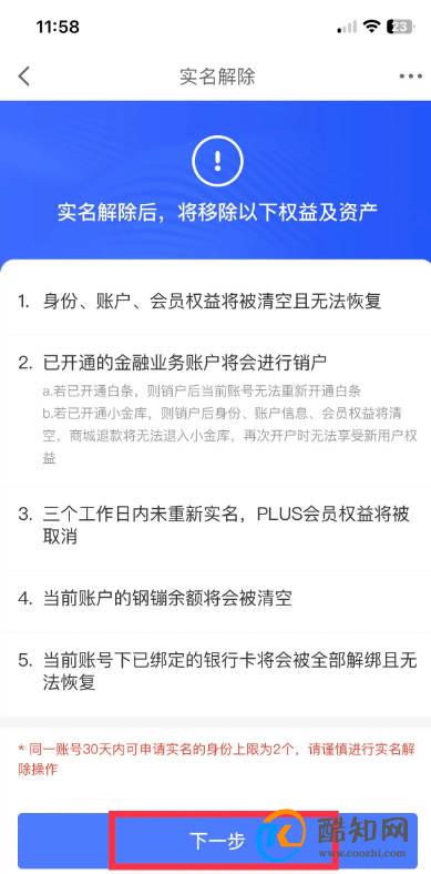 京东金融app软件如何快速解除自己的实名