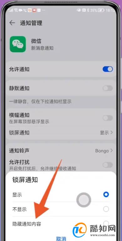 华为手机怎么隐藏微信消息内容