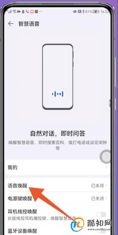 华为语音助手怎么唤醒小艺