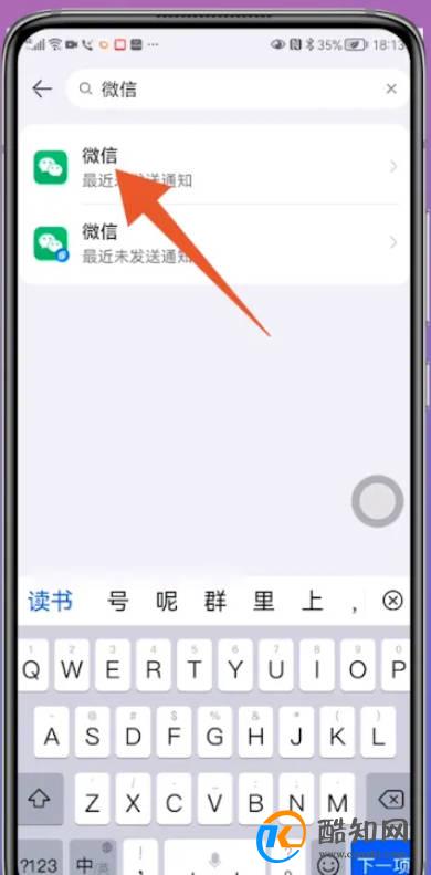 华为手机怎么隐藏微信消息内容