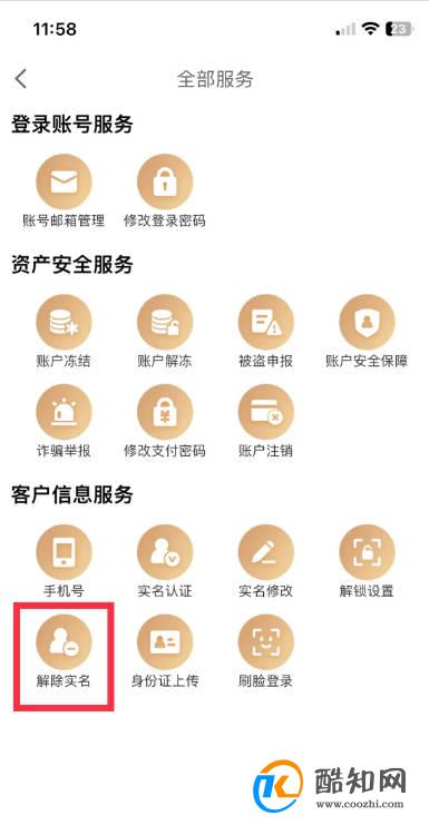 京东金融app软件如何快速解除自己的实名