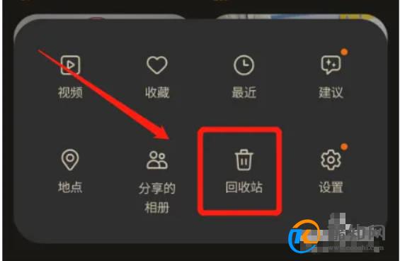 三星手机如何删除回收站内的照片