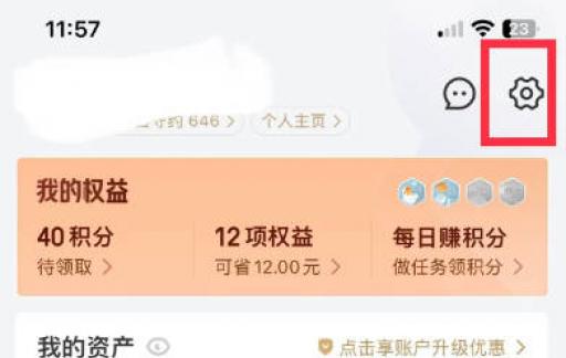 京东金融app软件如何快速解除自己的实名
