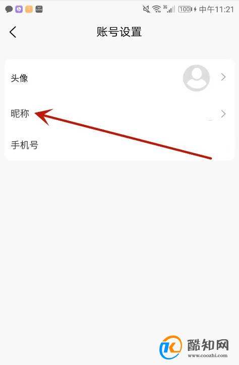 怎么设置笑乎昵称