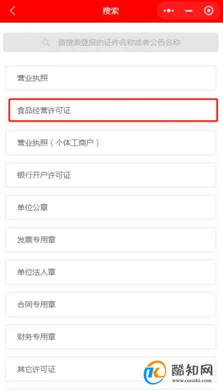 食品经营许可证遗失登报(攻略)