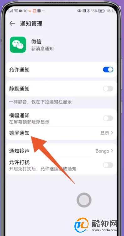华为手机怎么隐藏微信消息内容