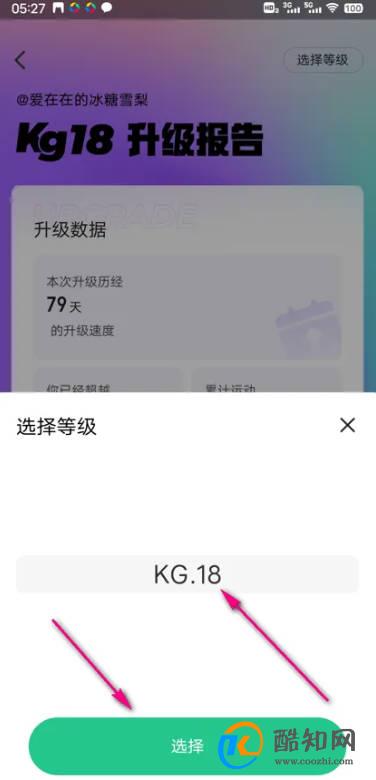 怎么查看KEEP十八级升级报告