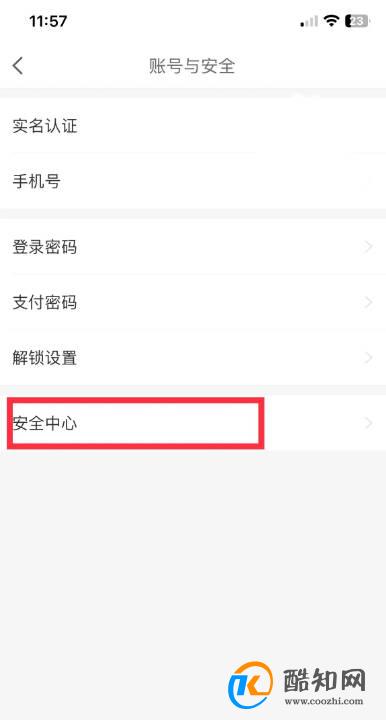 京东金融app软件如何快速解除自己的实名