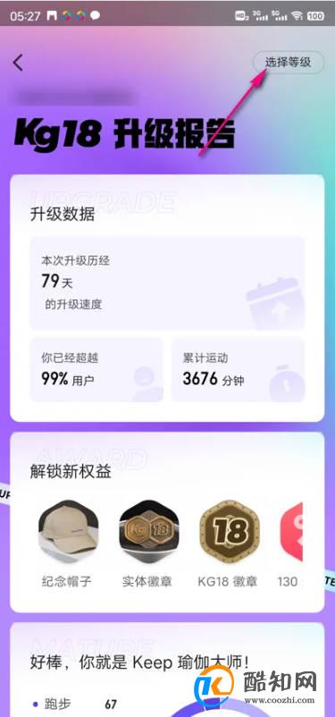 怎么查看KEEP十八级升级报告