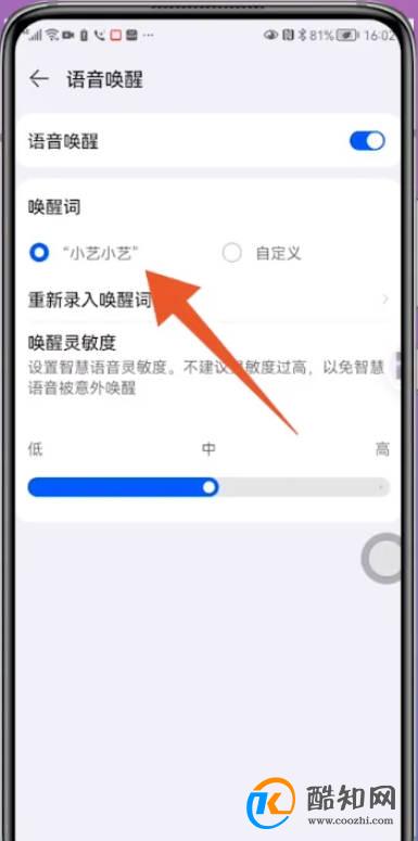 华为语音助手怎么唤醒小艺
