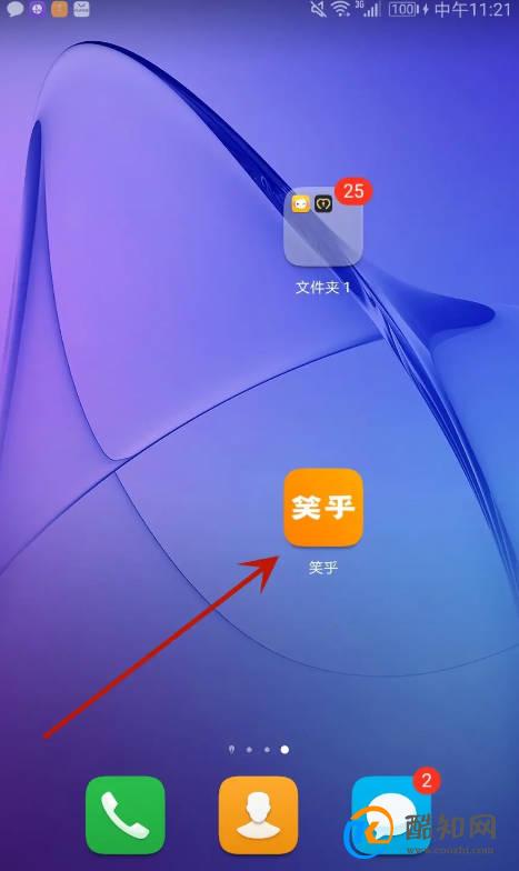 怎么设置笑乎昵称