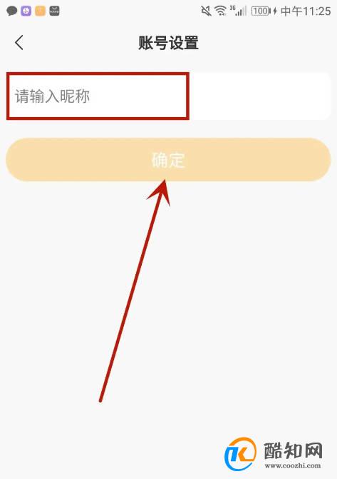 怎么设置笑乎昵称