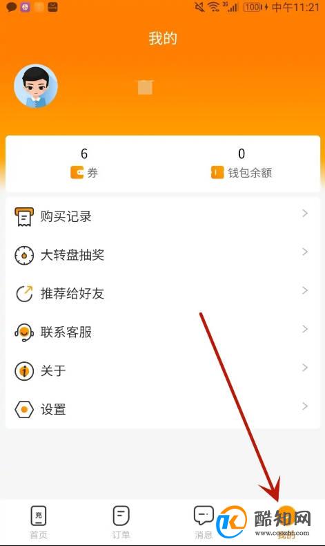 怎么设置笑乎昵称