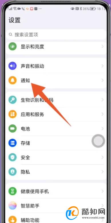 华为手机怎么隐藏微信消息内容