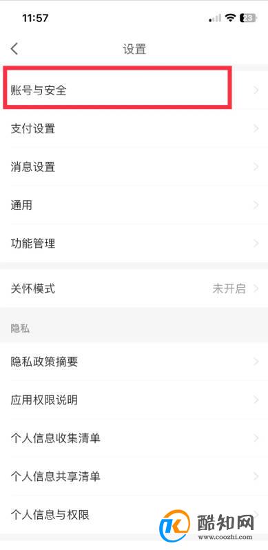 京东金融app软件如何快速解除自己的实名