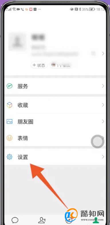 华为手机怎么隐藏微信消息内容