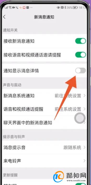 华为手机怎么隐藏微信消息内容