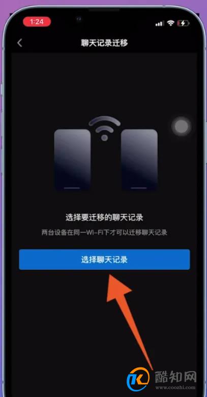 qq聊天记录转移到另一台手机