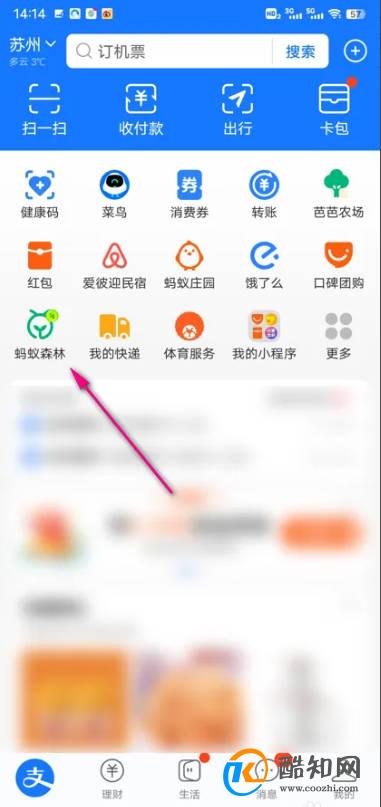 怎么查看支付宝潘多拉海域动态