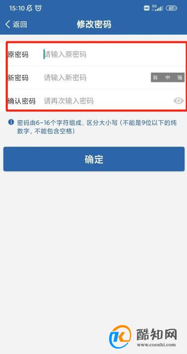 怎样修改交管12123中登录密码