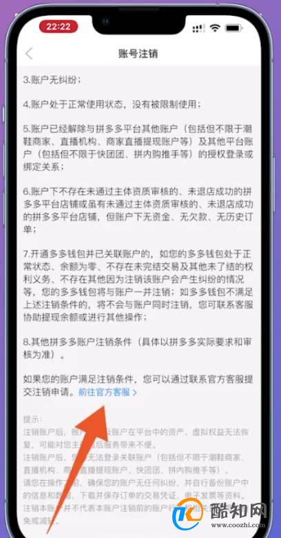 pdd账号怎么注销
