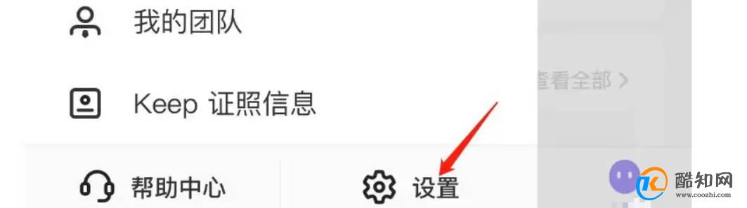 怎样调整Keep规律运动提醒