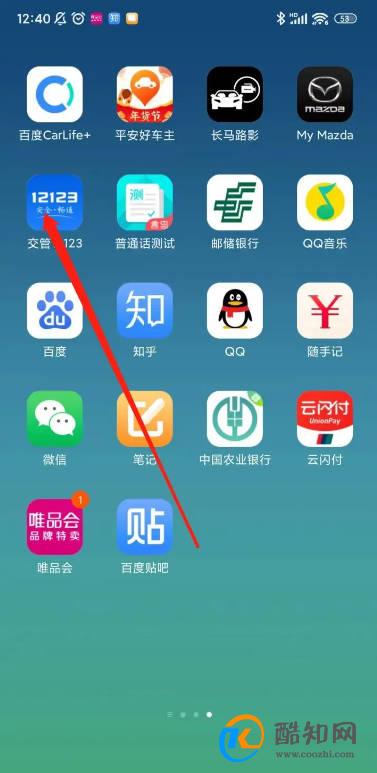 怎样修改交管12123中登录密码