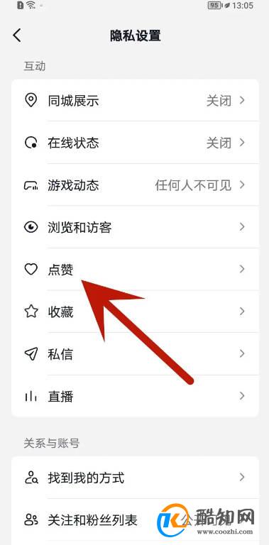 抖音怎么公开喜欢列表