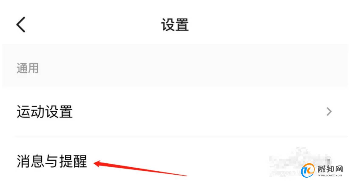 怎样调整Keep规律运动提醒