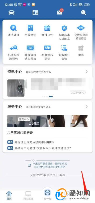 怎样修改交管12123中登录密码