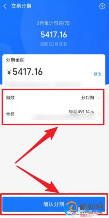 花呗账单怎么分期付款