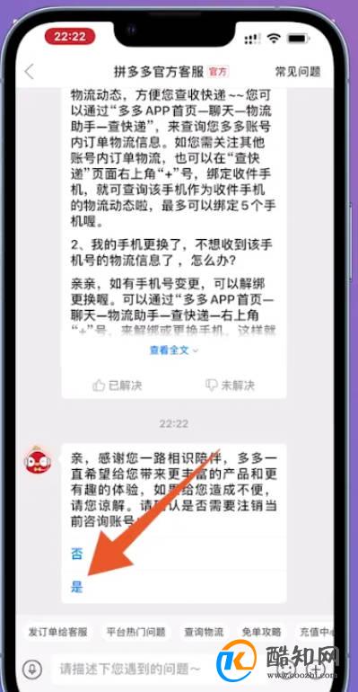 pdd账号怎么注销