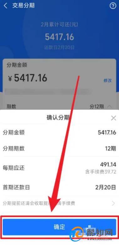 花呗账单怎么分期付款