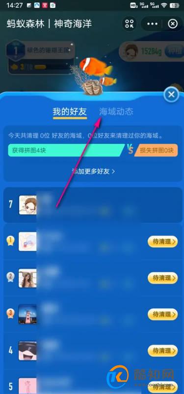 怎么查看支付宝潘多拉海域动态