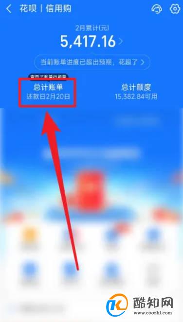 花呗账单怎么分期付款