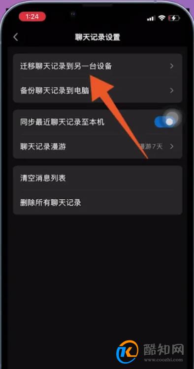qq聊天记录转移到另一台手机