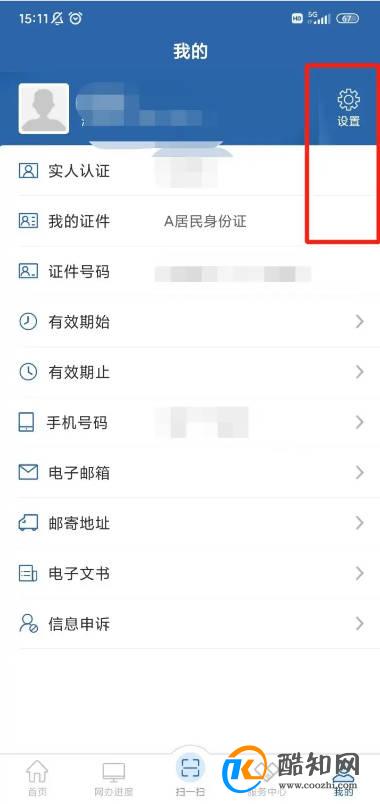 怎样修改交管12123中登录密码