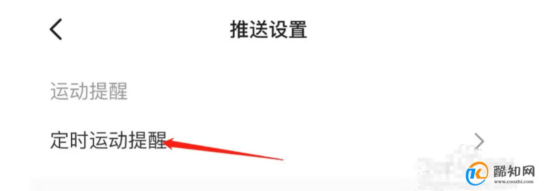 怎样调整Keep规律运动提醒