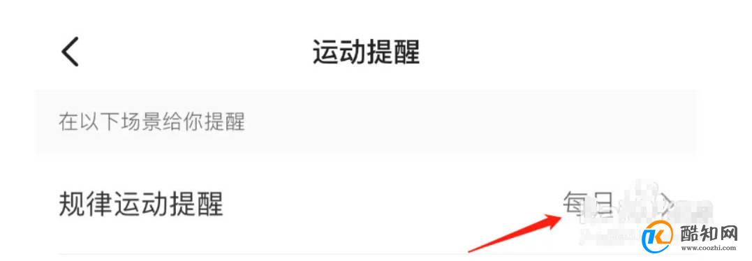 怎样调整Keep规律运动提醒