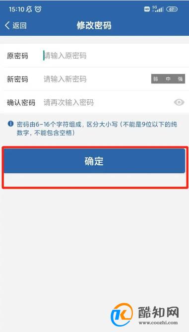 怎样修改交管12123中登录密码
