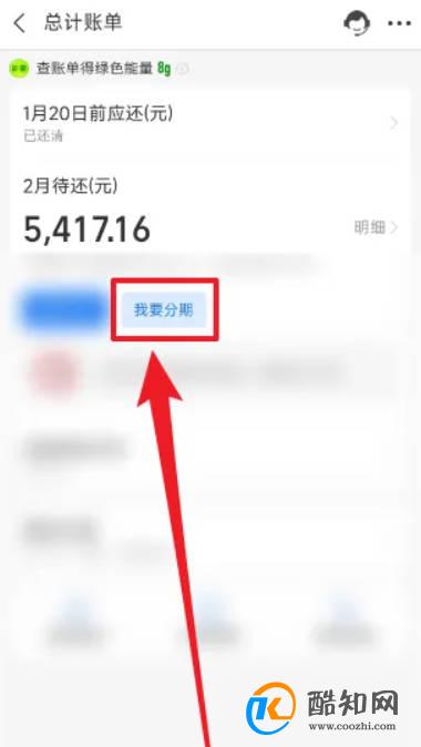 花呗账单怎么分期付款