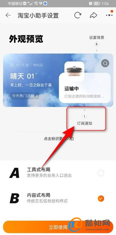 淘宝桌面小组件订阅通知场景怎么设置