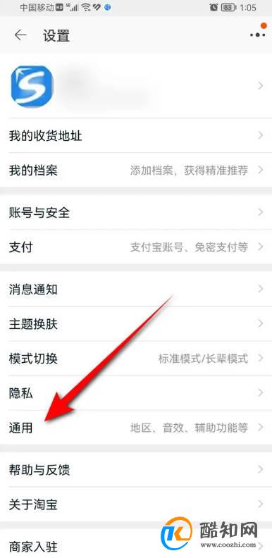 淘宝桌面小组件订阅通知场景怎么设置